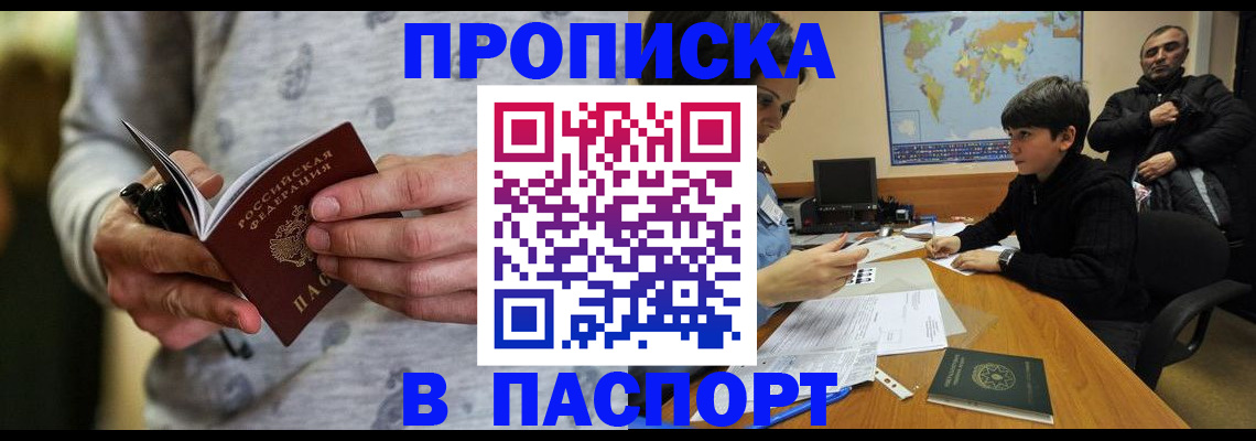 где прописаться в Ликино-Дулёво